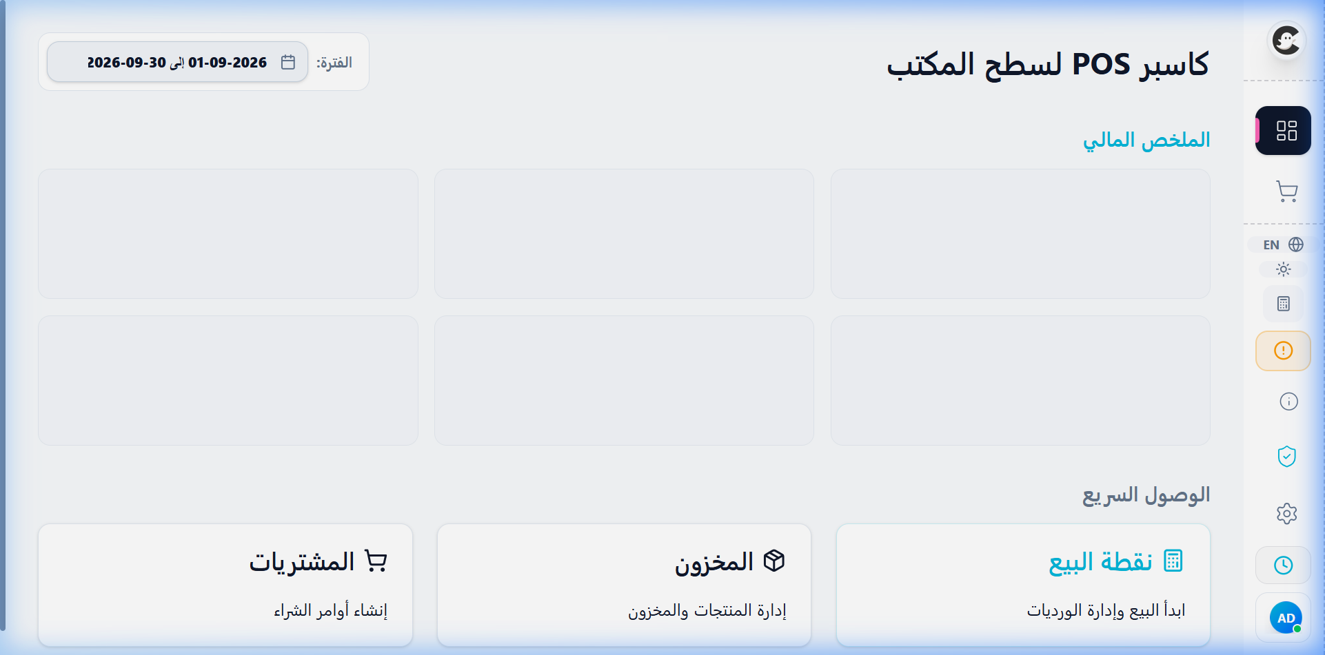 لوحة تحكم الأرباح والمبيعات الحية في كاسبر