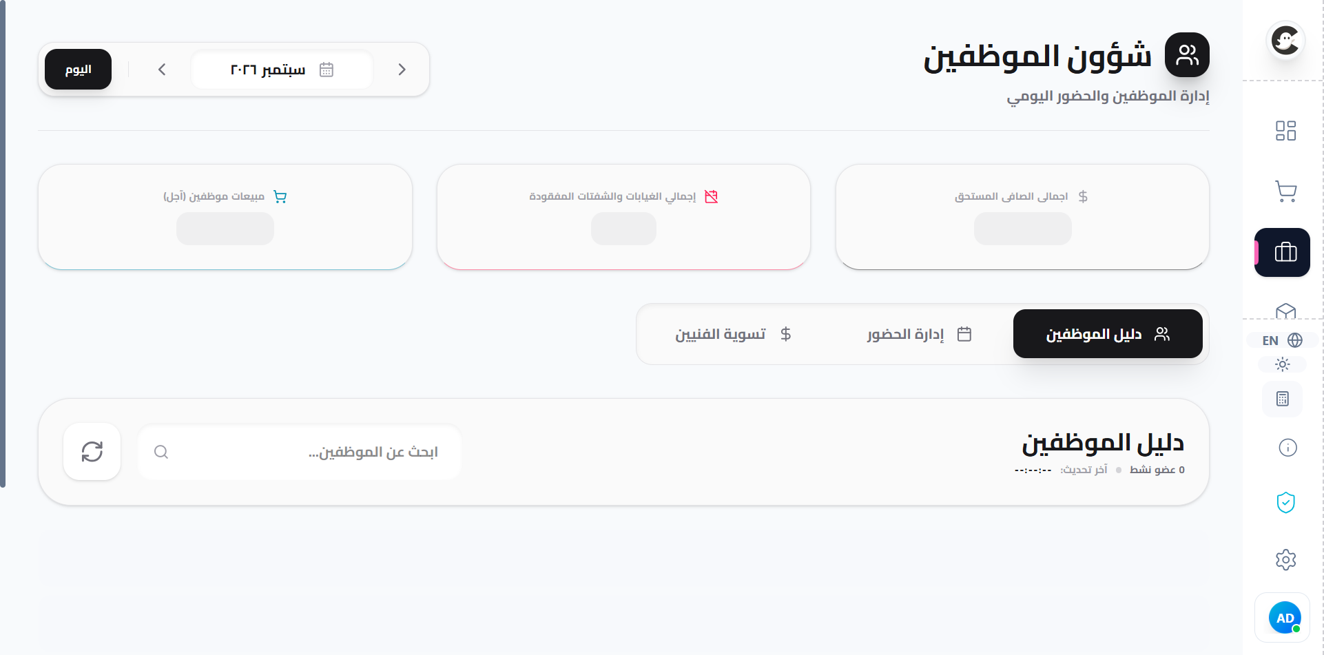 شاشة شؤون الموظفين وعمولات الفنيين في كاسبر