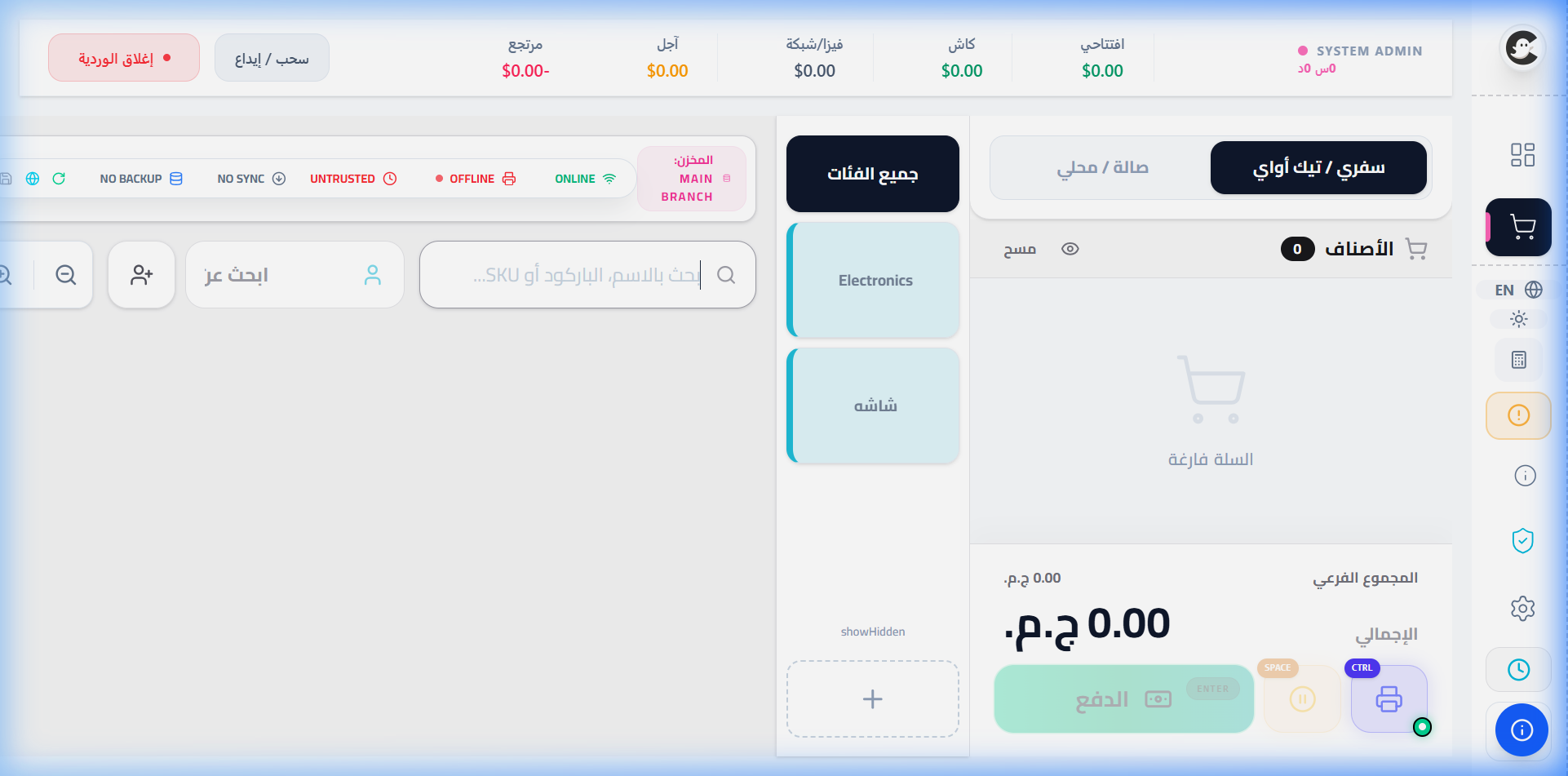 شاشة الكاشير السريع وتصنيفات الصيانة في كاسبر